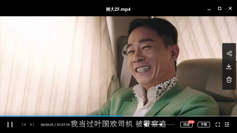 香港电影《树大招风》高清粤语中字[MP4/2.14GB]百度云网盘下载