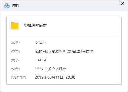 韩国马东锡电影《被操纵的城市》百度云网盘种子下载