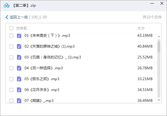 《精读全球好书100本》第二季音频合集[MP3/3.98GB]百度云网盘下载