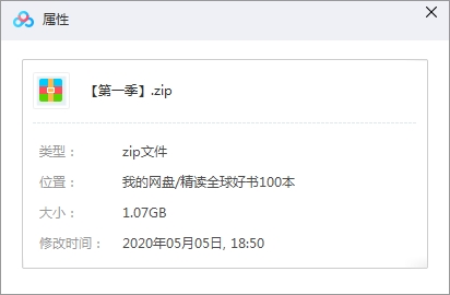 《精读全球好书100本》第一季音频+图片合集[PNG/MP3/1.07GB]百度云网盘下载