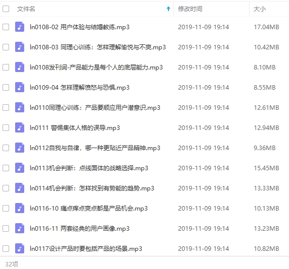 《得到大师课》音频(带文档)49部+2018课程全集[MP3/PDF/82.75GB]百度云网盘下载