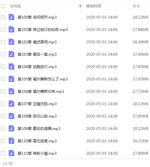 有声小说《福尔摩斯探案》全247集音频合集[MP3/4.35GB]百度云网盘下载