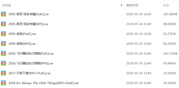 郭顶8张专辑/单曲(2005-2022)歌曲合集[FLAC/MP3/945.71MB]百度云网盘下载