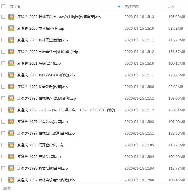 庾澄庆20张专辑歌曲合集[MP3/2.34GB]百度云网盘下载