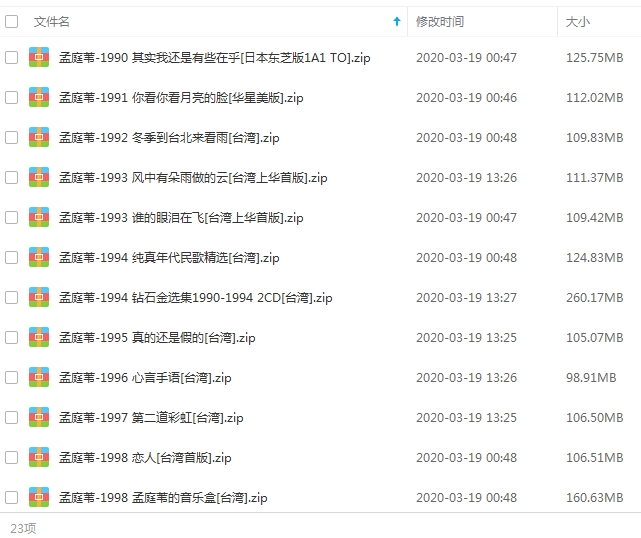 孟庭苇23张专辑歌曲合集[MP3/2.93GB]百度云网盘下载