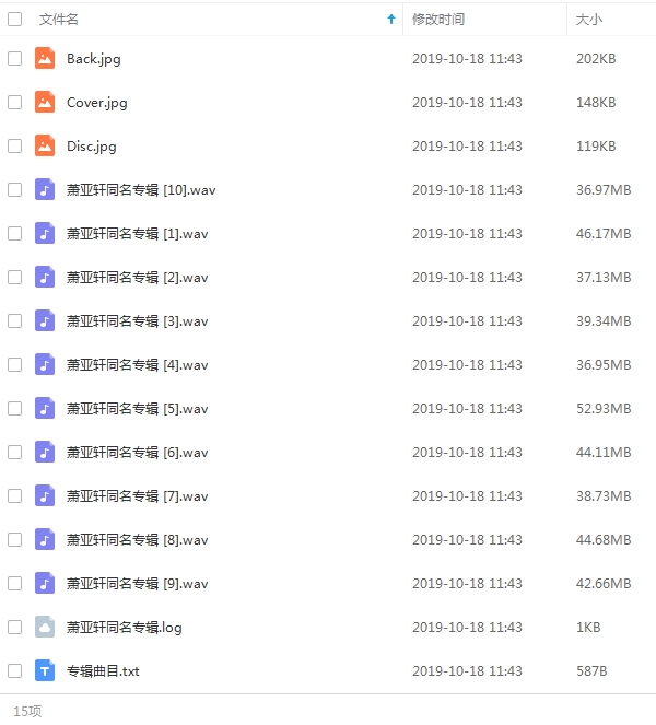 萧亚轩38张专辑歌曲合集[WAV/MP3/AAC/10.85GB]百度云网盘下载