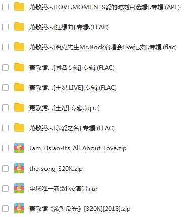 萧敬腾10张专辑无损歌曲合集[FLAC/MP3/3.79GB]百度云网盘下载