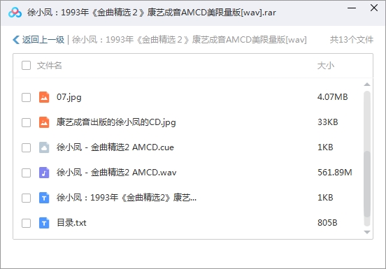 徐小凤66张专辑歌曲(1970-2013)无损合集[FLAC/APE/WAV/27.78GB]百度云网盘下载