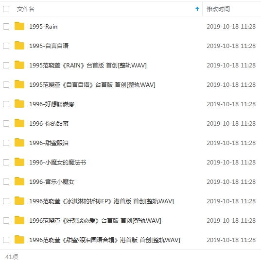 范晓萱25张专辑无损歌曲合集[WAV/FLAC/20.41GB]百度云网盘下载