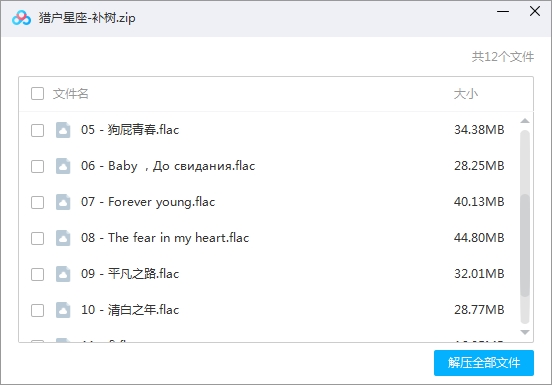 朴树15张专辑歌曲无损+MP3合集打包百度云网盘下载