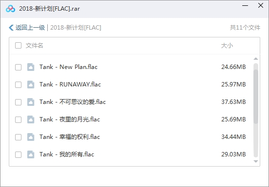 Tank/吕建忠16张专辑/单曲(2006-2020)歌曲合集[FLAC/MP3/1.95GB]百度云网盘下载