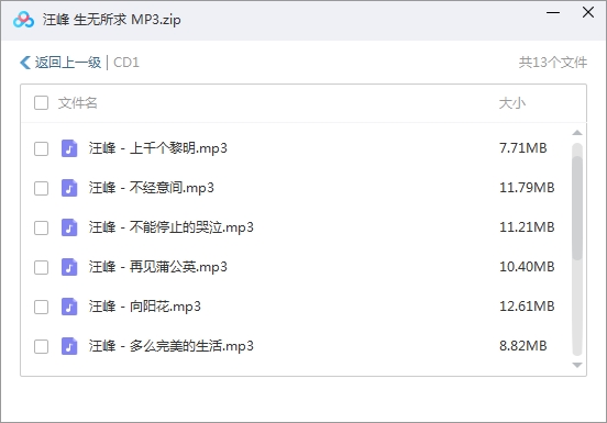 汪峰18张专辑无损FLAC+WAV+MP3歌曲合集百度云网盘下载