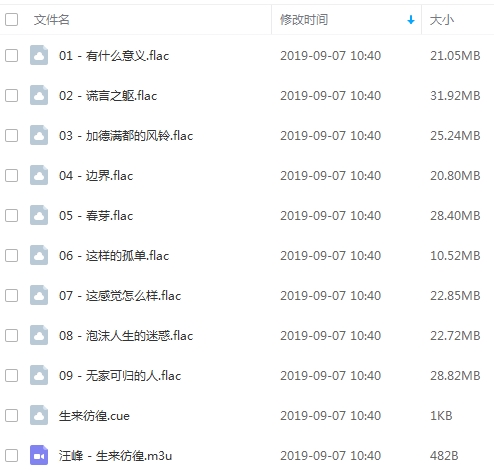 汪峰18张专辑无损FLAC+WAV+MP3歌曲合集百度云网盘下载