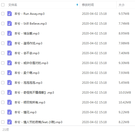 华语乐坛209位歌手+21个乐队7280多首歌曲精选合集[MP3/75.55GB]百度云网盘下载