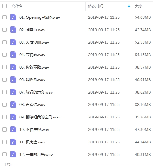 徐佳莹4张专辑无损WAV格式歌曲合集打包百度云网盘下载