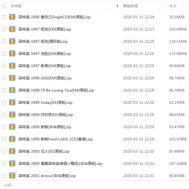 梁咏琪32张专辑歌曲合集[MP3/4.22GB]百度云网盘下载