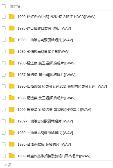 韩宝仪54张专辑无损WAV歌曲合集打包百度云网盘下载