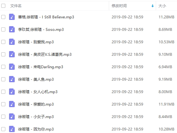 徐若瑄12张专辑MP3歌曲合集打包百度云网盘下载