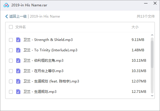 卫兰18张专辑/单曲(2005-2020)歌曲合集[MP3/2.04GB]百度云网盘下载