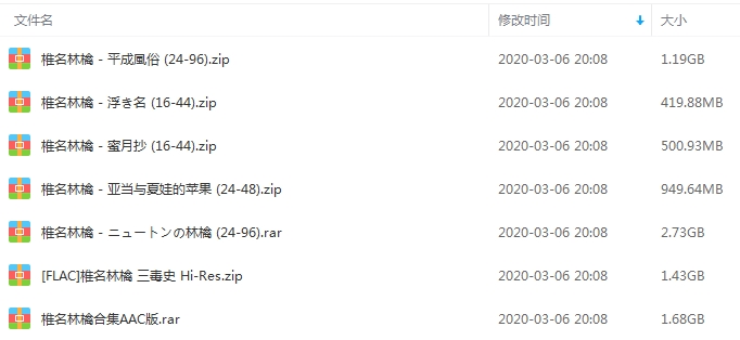 椎名林檎1999-2019年歌曲无损音质合集[FLAC/8.86GB]百度云网盘下载