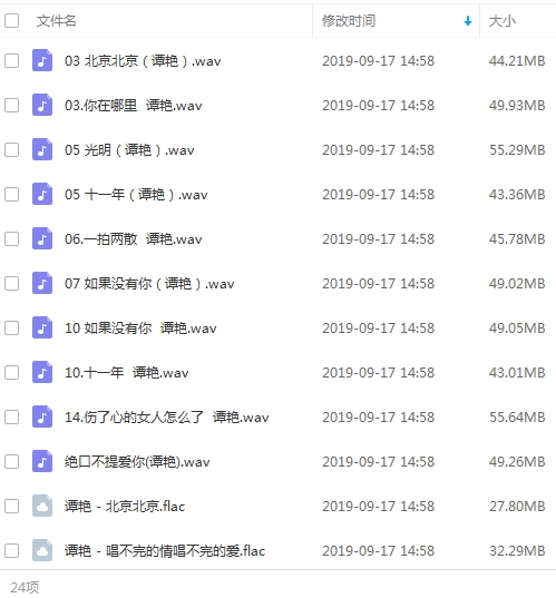 谭艳6张专辑+单曲合集WAV无损打包百度云网盘下载