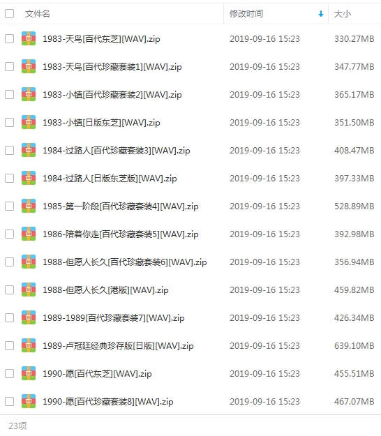 卢冠廷23CD歌曲WAV无损合集打包百度云网盘下载