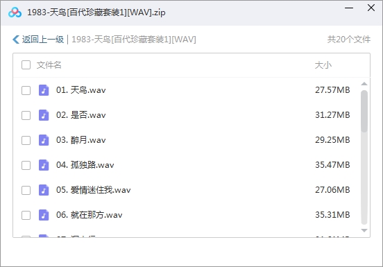 卢冠廷23CD歌曲WAV无损合集打包百度云网盘下载