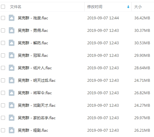 吴克群6张专辑无损FLAC+MP3 吴克羣歌曲合集打包百度云网盘下载