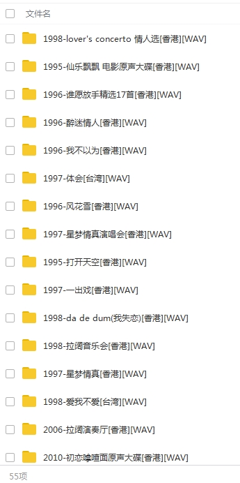 陈慧琳55张专辑68CD无损歌曲合集[FLAC/WAV/49.85GB]百度云网盘下载