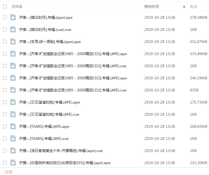 齐秦齐豫音乐11张专辑合集整轨打包[APE/CUE/3.30GB]百度云网盘下载
