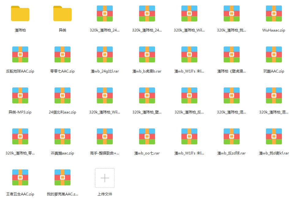 潘玮柏11张专辑歌曲合集[WAV/AAC/MP3/15.28GB]百度云网盘下载