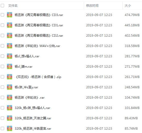 杨丞琳8张专辑无损FLAC+MP3歌曲合集打包百度云网盘下载