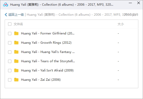 黄雅莉6张专辑歌曲合集打包[MP3/575.66MB]百度云网盘下载