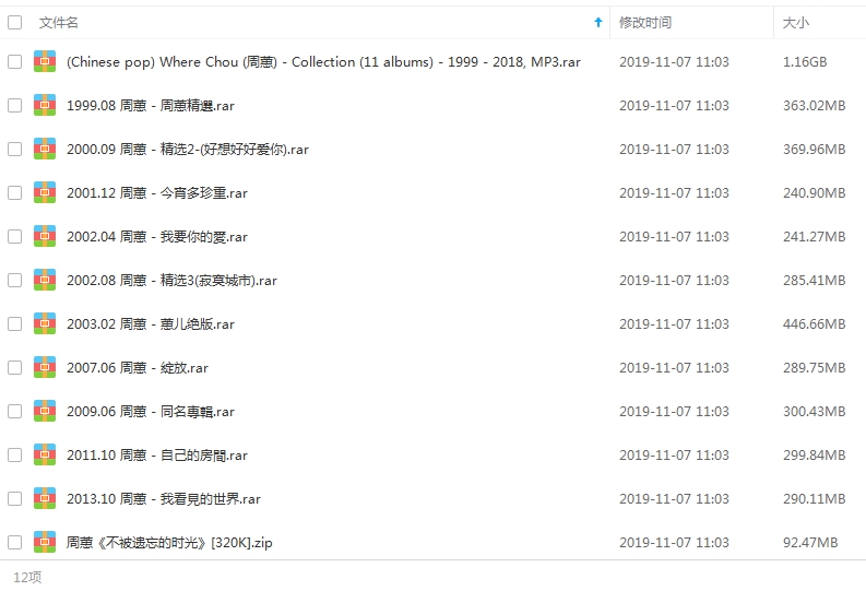 周蕙11张专辑歌曲合集下载[WAV/MP3/4.30GB]百度云网盘下载