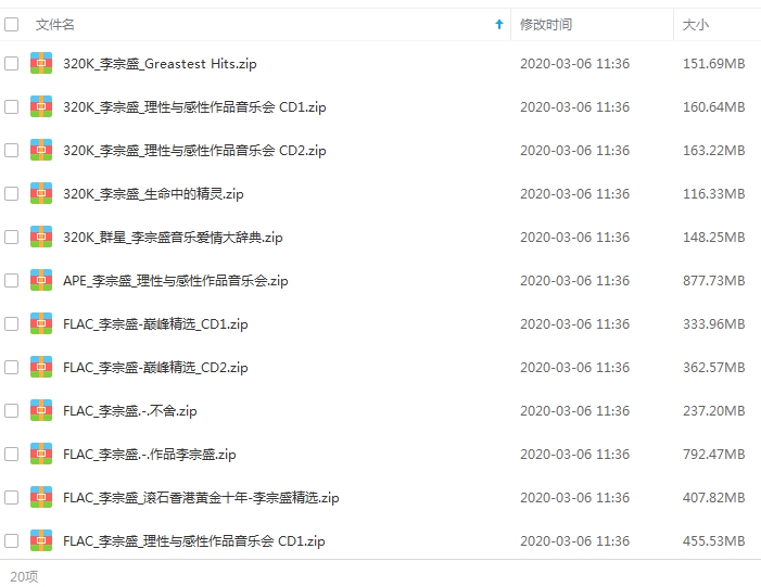 李宗盛12张专辑无损FLAC+MP3歌曲合集打包百度云网盘下载