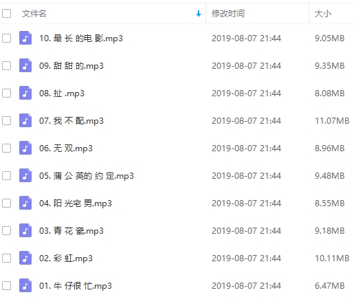 周杰伦所有歌曲无损+MP3合集百度云网盘下载 演唱会live歌曲+14张专辑+EP+单曲