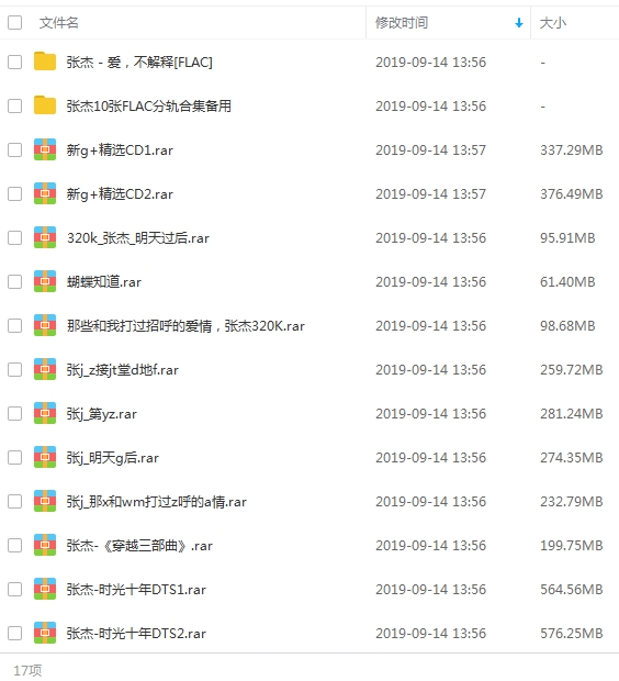 张杰13张专辑无损FLAC+MP3歌曲合集百度云网盘下载