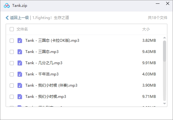 Tank(吕建忠)14张专辑MP3歌曲合集打包百度云网盘下载