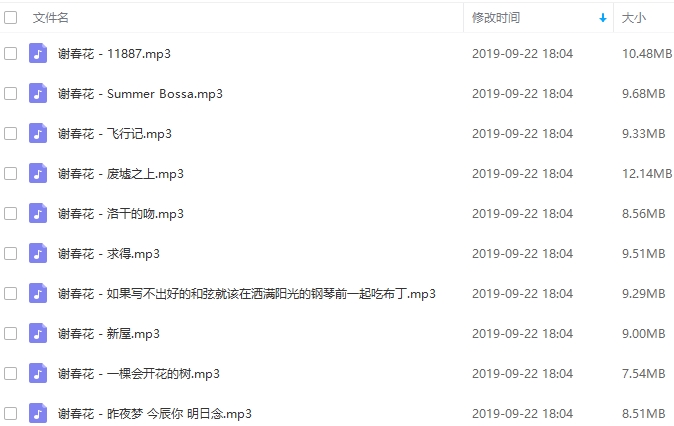 谢春花22张专辑118首MP3歌曲全集打包百度云网盘下载