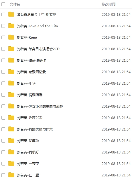 刘若英15张专辑合集WAV无损格式歌曲百度云网盘下载