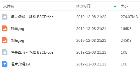 降央卓玛22张专辑无损整轨歌曲合集[WAV/FLAC/12.44GB]百度云网盘下载