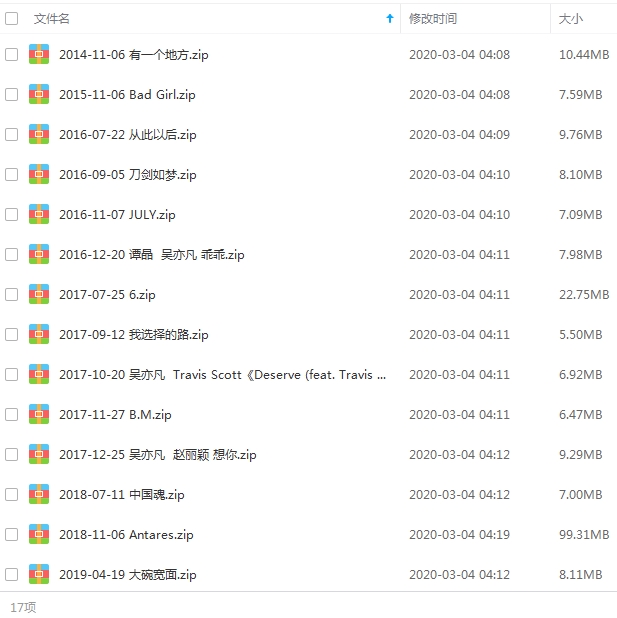 吴亦凡16张专辑/单曲(2014-2019)合集[MP3/548.01MB]百度云网盘下载