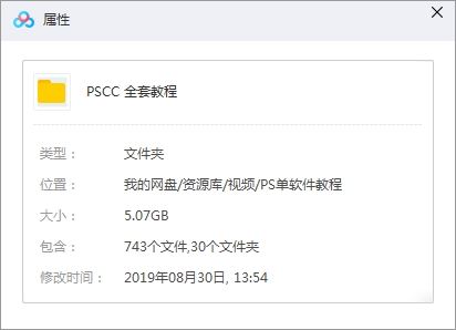 PhotoShop CC全套教程视频合集5.07GB百度云网盘下载