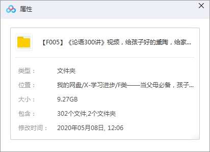 《论语300讲》视频合集 给孩子好的熏陶 给家长好的参考专用[RMVB/9.27GB]百度云网盘下载