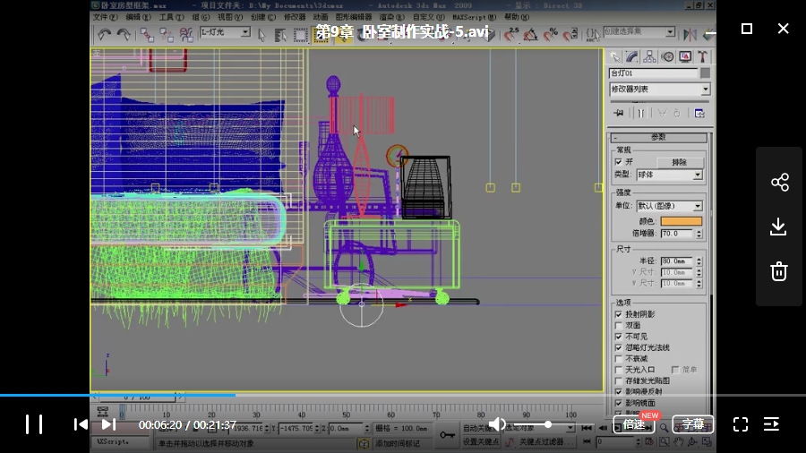 3DSMax学习教程视频《3DMax从入门到精通》(含材质灯光库+素材源文件)[AVI/7.17GB]百度云网盘下载