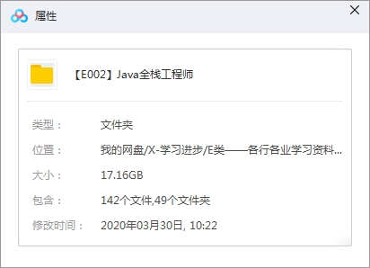 全栈工程师教程-Java全栈工程师学习教程视频合集(送开发软件)[MP4/17.16GB]百度云网盘下载