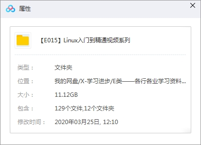 Linux教程-Linux入门到精通视频系列教程合集[MP4/11.12GB]百度云网盘下载
