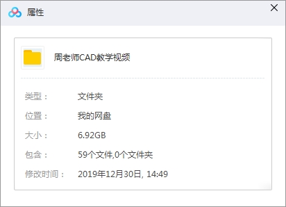 周老师AutoCAD二维学习视频教程合集[MP4/6.92GB]百度云网盘下载