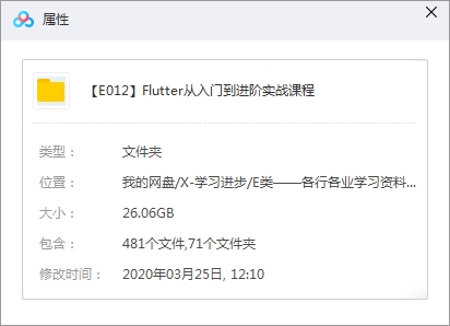 Flutter教程-Flutter从入门到进阶实战课程视频合集[MP4/26.06GB]百度云网盘下载