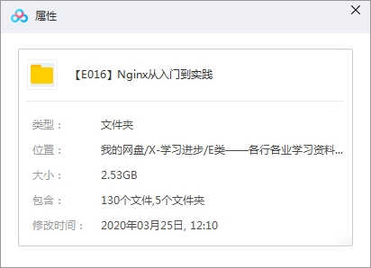 Nginx教程-Nginx从入门到实践系列视频教程合集[WMV/2.53GB]百度云网盘下载